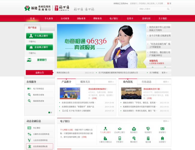 福建省農村信用社聯合社