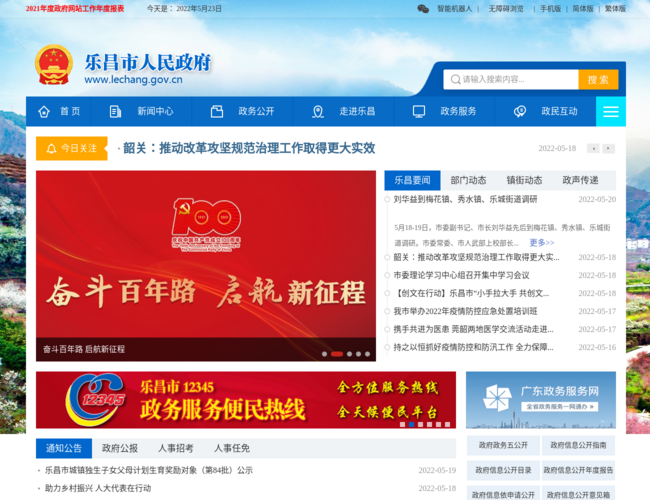 樂昌市政府公眾信息網