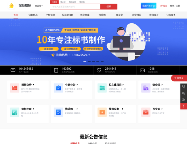 保標(biāo)招標(biāo)網(wǎng)