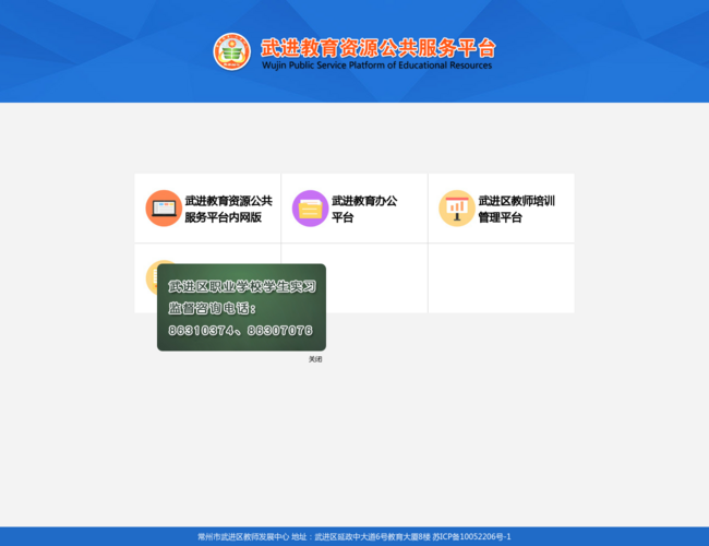 武進教育資源公共服務平臺