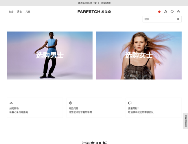 FARFETCH發(fā)發(fā)奇中文官網(wǎng)