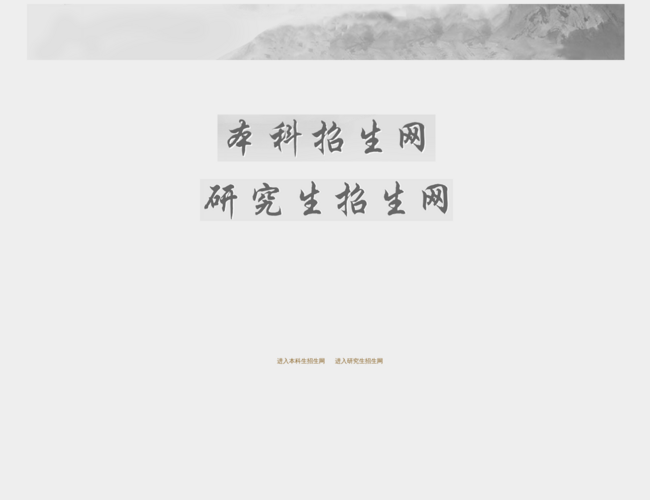 浙江萬里學院招生網首頁截圖，僅供參考