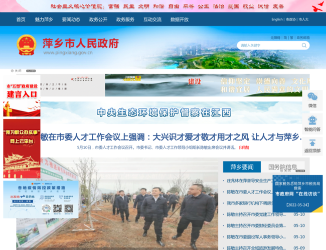 萍鄉(xiāng)市人民政府