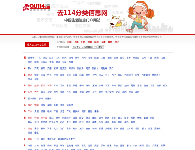 去114分類信息網(wǎng)
