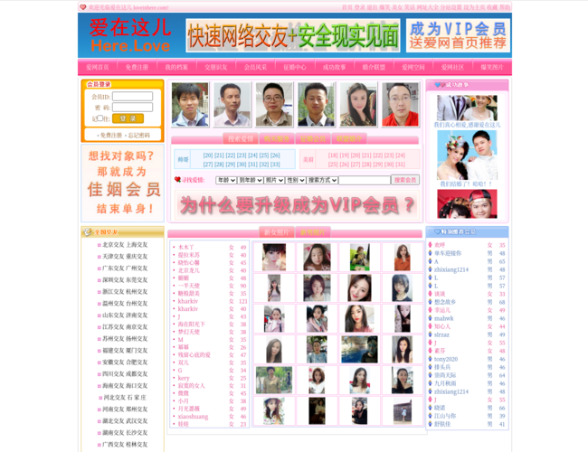 愛在這兒大型征婚交友網