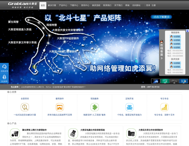 大勢至軟件官網