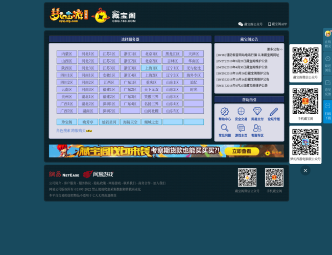 夢幻西游藏寶閣