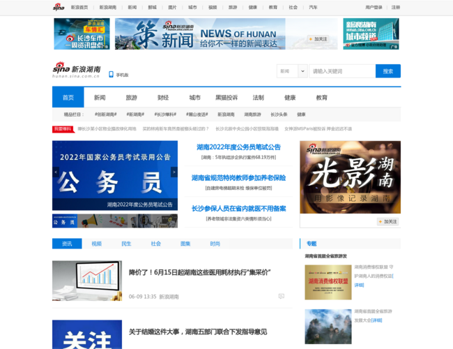 新浪湖南網(wǎng)首頁(yè)截圖，僅供參考