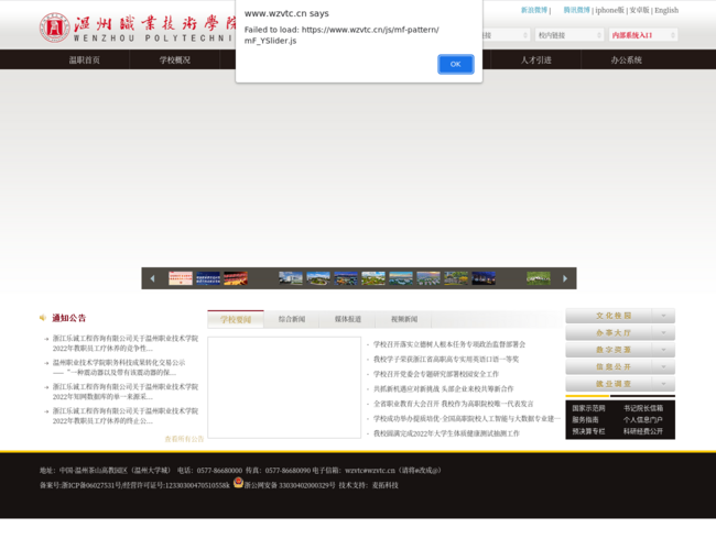 溫州職業(yè)技術(shù)學(xué)院