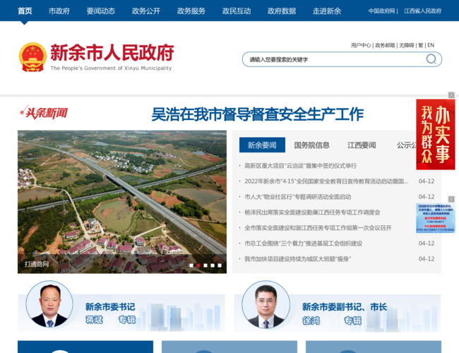 新余市人民政府門戶網(wǎng)站