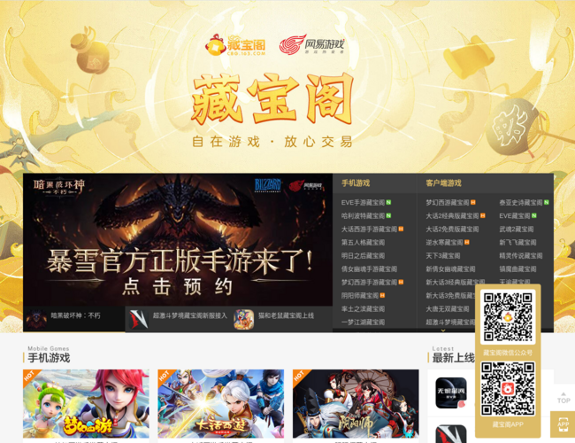 藏寶閣游戲交易平臺