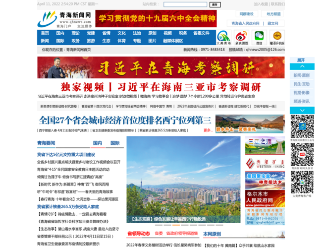 青海新聞網(wǎng)