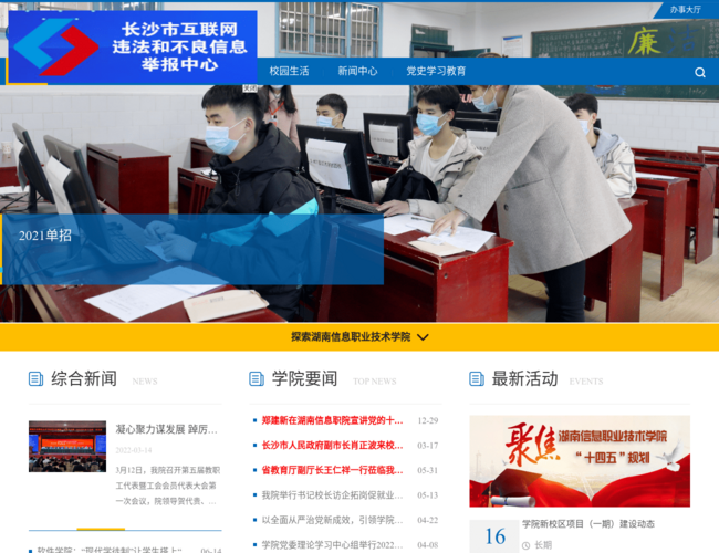 湖南信息職業技術學院