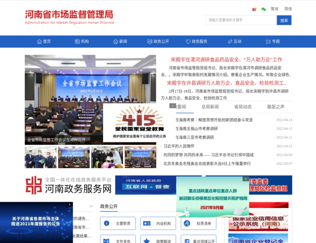 河南省市場監(jiān)督管理局