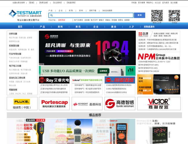 儀器儀表交易網
