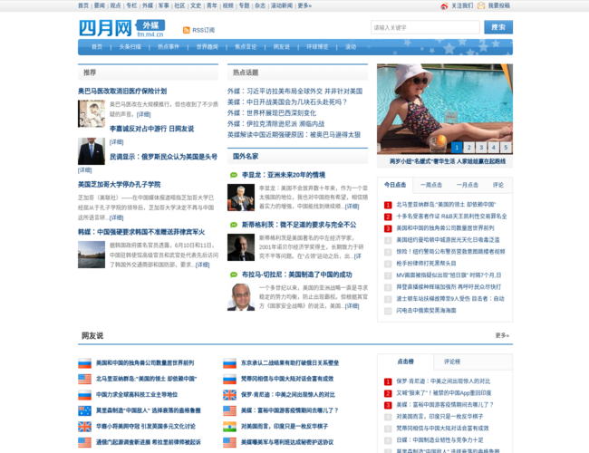 四月網(wǎng)外媒編譯頻道