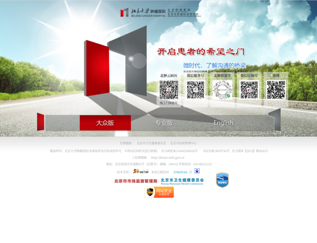 北京大學腫瘤醫院