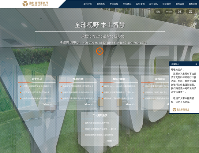 盈科律師事務所