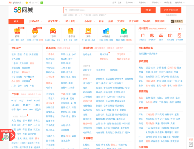 58同城沈陽分類信息網(wǎng)