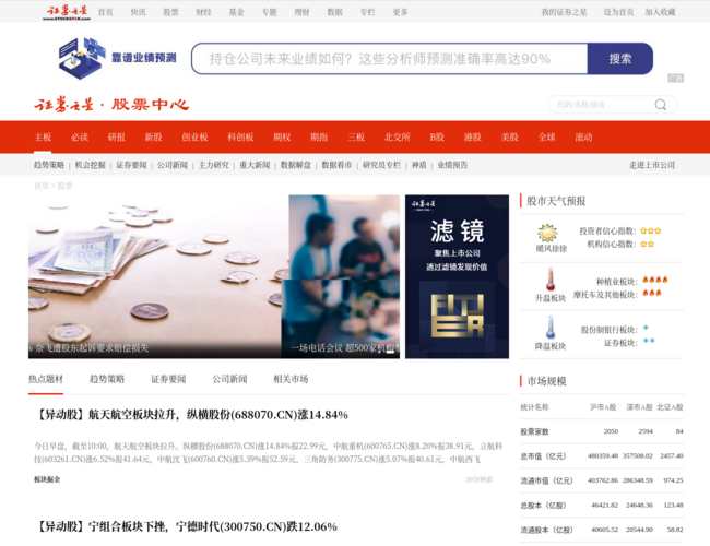 證券之星股票頻道