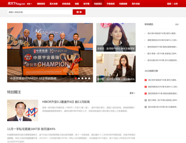 香港房地產新聞資訊中心