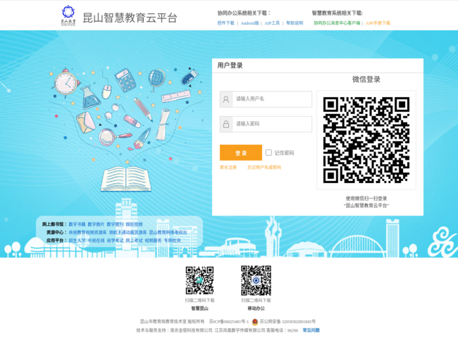 昆山智慧教育統(tǒng)一身份認(rèn)證平臺(tái)