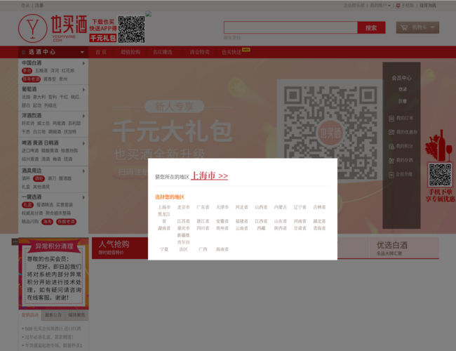 也買酒首頁截圖，僅供參考