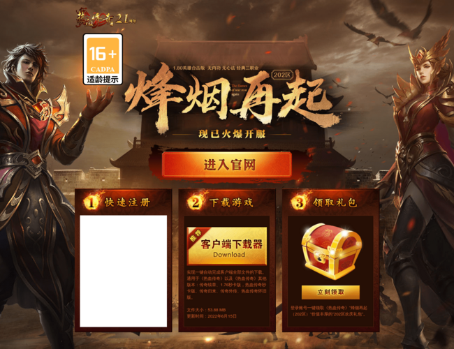 《熱血傳奇》官方網(wǎng)站