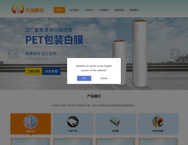 石家莊大佳新材料