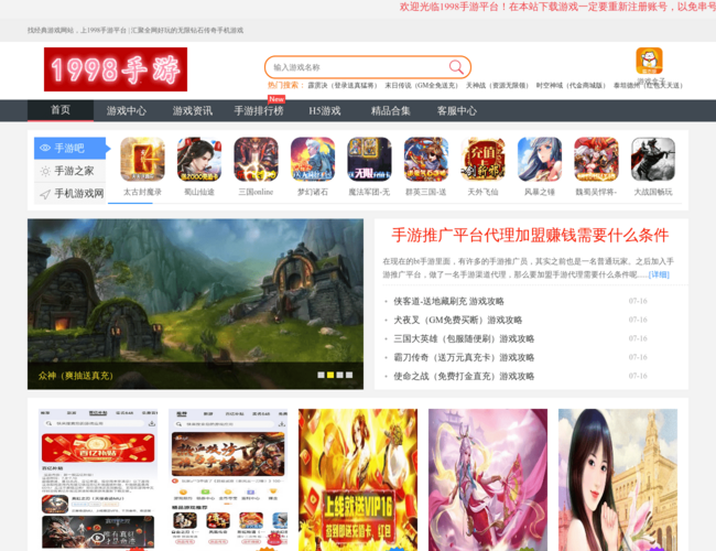 1998手游平臺