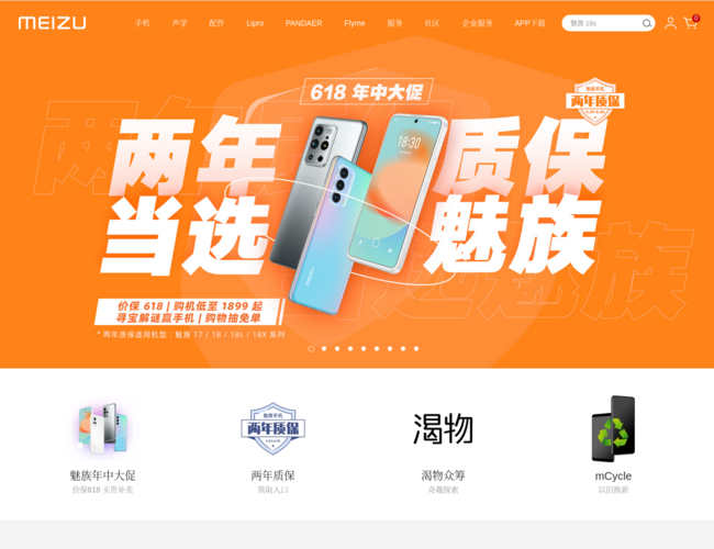 魅族官網(wǎng)商城