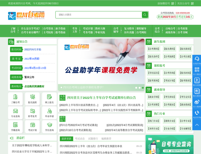 四川自考網