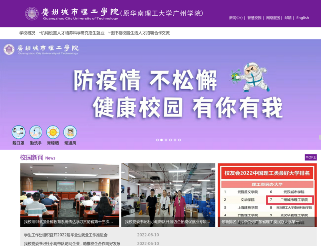 廣州城市理工學院