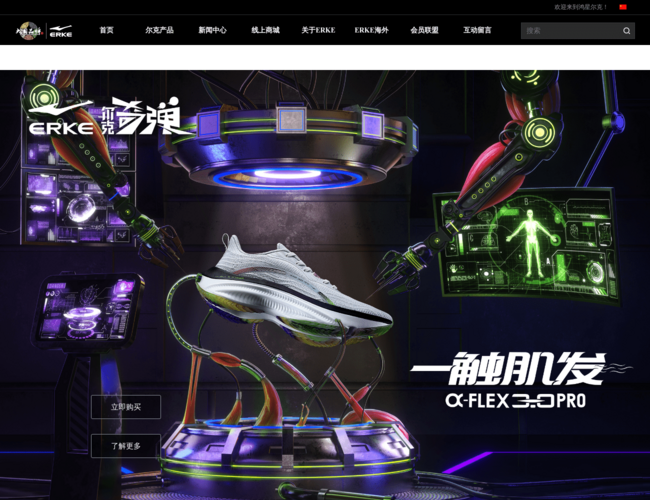 鴻星爾克門戶網站