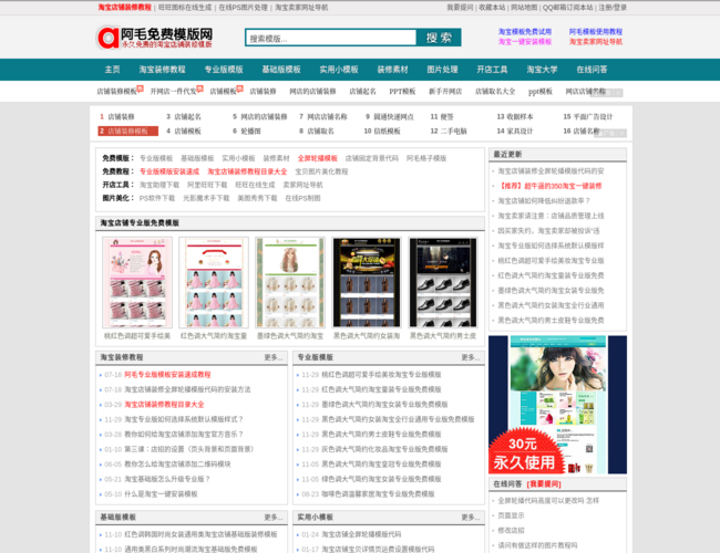 阿毛免費模板網