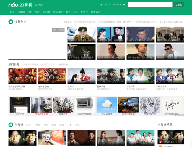 Hao123影視大全