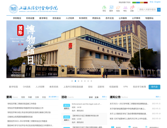 上海立信會計金融學院