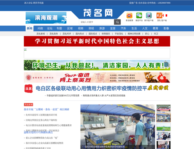 茂名網(wǎng)首頁(yè)截圖，僅供參考