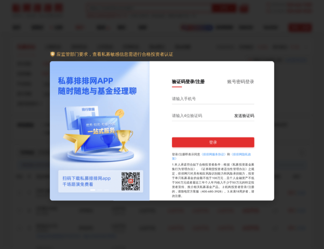 私募排排網私募數據中心