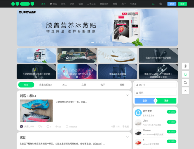 偶偶(OUOU)足球裝備網(wǎng)