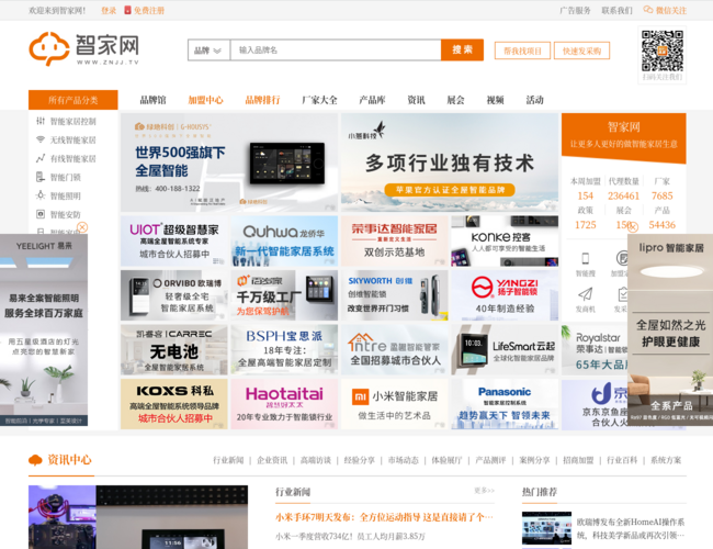 智家網(wǎng)