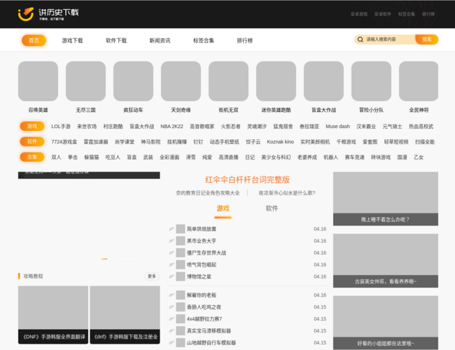 講歷史游戲下載