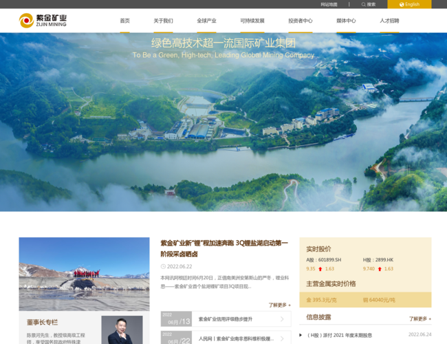 紫金礦業集團股份有限公司