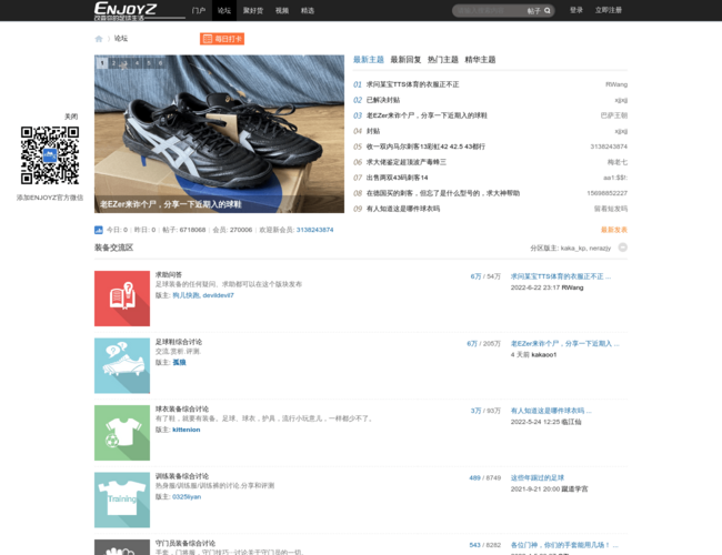 ENJOYZ足球裝備論壇