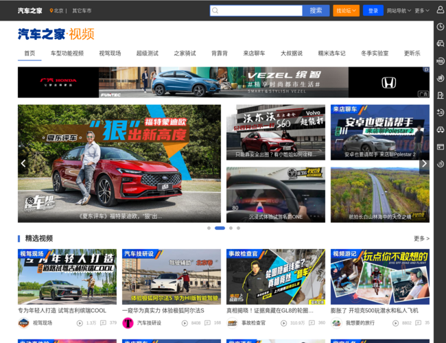 汽車之家視頻頻道