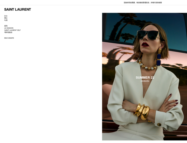 SAINT LAURENT圣羅蘭中國官方網站