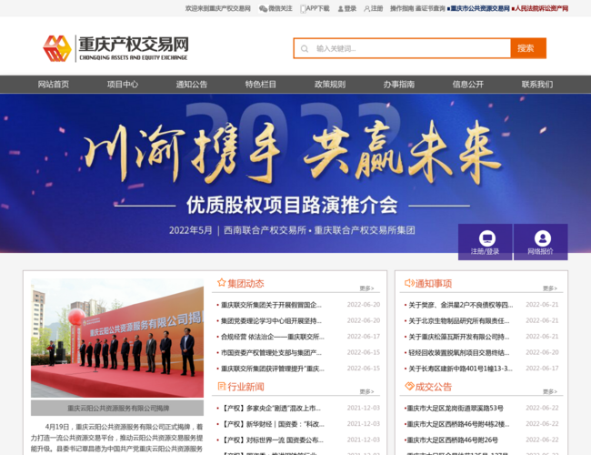 重慶產(chǎn)權(quán)交易網(wǎng)