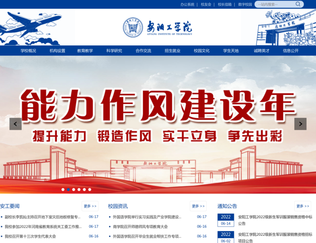 安陽(yáng)工學(xué)院