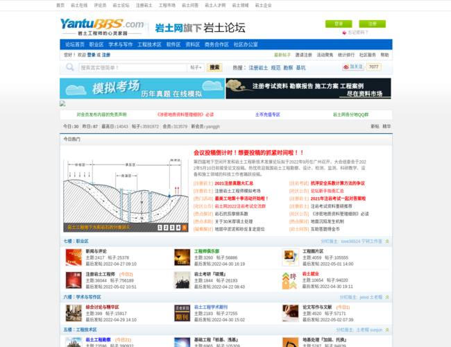 巖土論壇