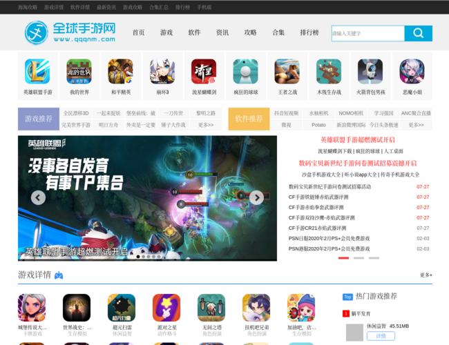 全球手游網首頁截圖，僅供參考